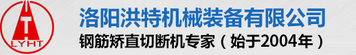 矫直切断机,数控钢筋调直机,钢筋矫直机型号,高速调直机,矫直机配件,钢筋调直机切断机,自动调直机,自动钢筋调直机,钢筋调直切断机,调直机规格,钢筋调直机规格,调直切断机,螺纹钢钢筋矫直机,数控调直机,电杆钢筋矫直机